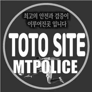 토토사이트를 검증하는 먹튀폴리스