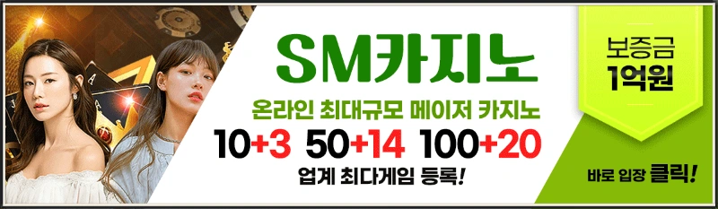 sm카지노의 유명세는 대단하다