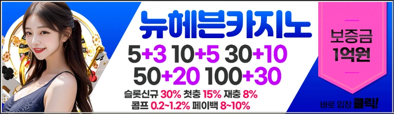 뉴헤븐카지노